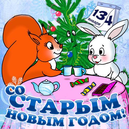 Старый Новый Год В Марте Старый Новый Год В Марте